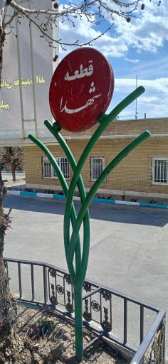 عکس آرامستان بهشت هاجر