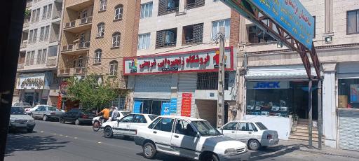 عکس فروشگاه زنجیره ای شریعتی
