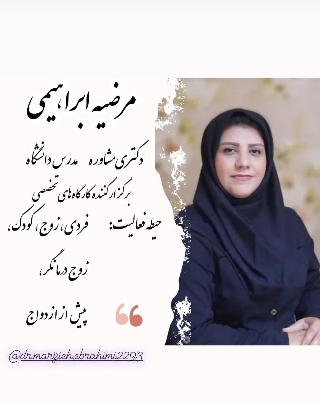 عکس دکتر مرضیه ابراهیمی روانشناس و مشاور