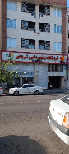 عکس فروشگاه زنجیره ای شریعتی