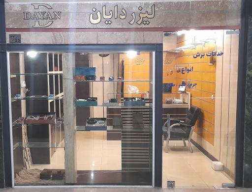 عکس لیزر دایان