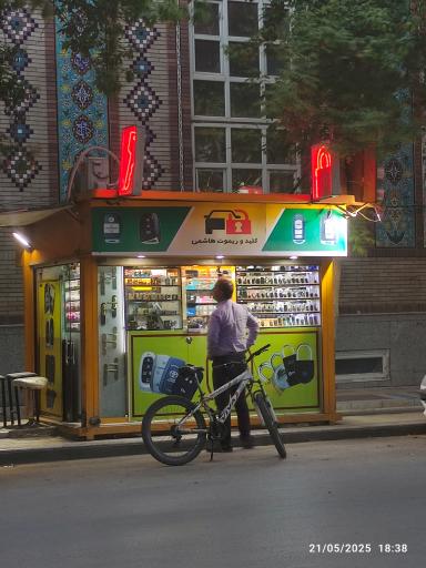 عکس دکه کلید سازی