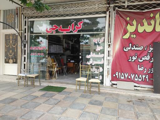 کرایه چی شاندیز