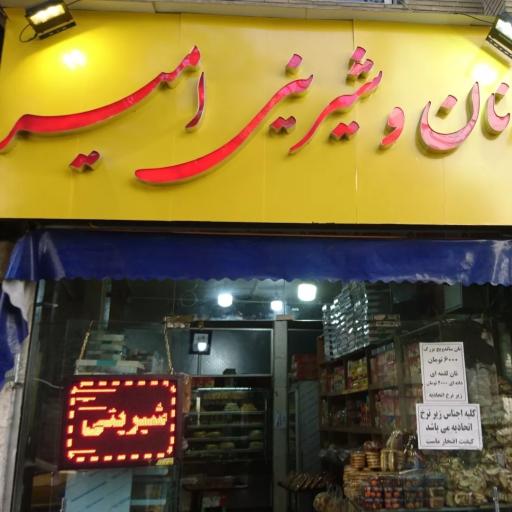 عکس نان و شیرینی امیر