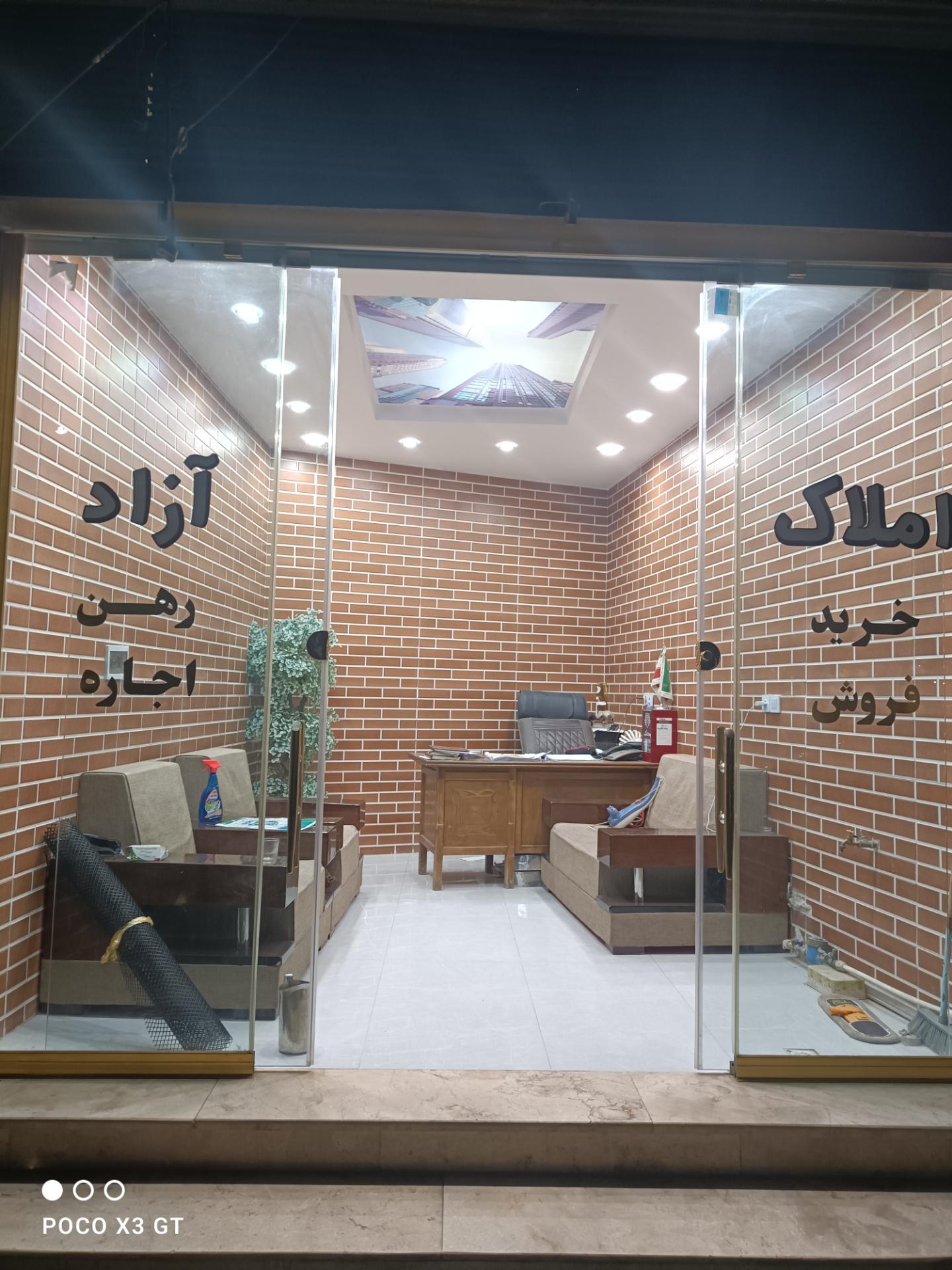 عکس بنگاه املاک آزاد 