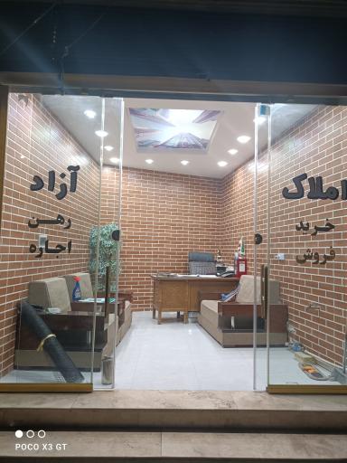 عکس بنگاه املاک آزاد 