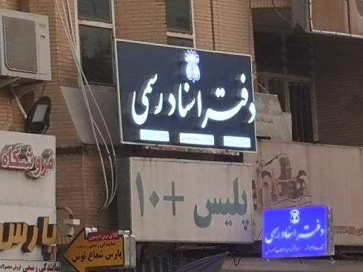 عکس پلیس + 10