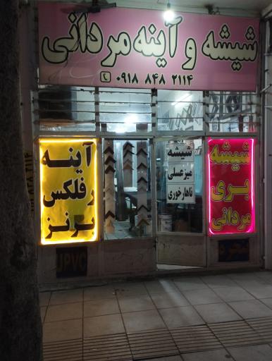 شیشه بری مردانی 