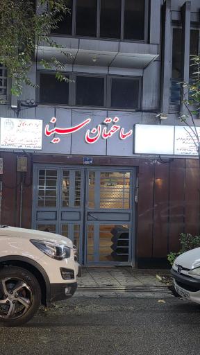 عکس فیزیوتراپی سعادت آباد