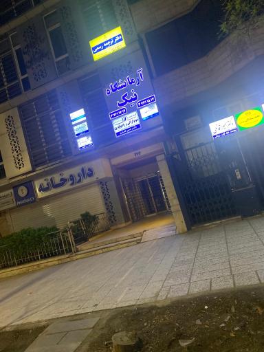 عکس دارالترجمه رسمی رایبد ۱۶۱۱ 