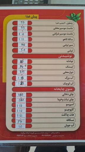عکس دهکده توریستی و تفریحی سلامت صبا