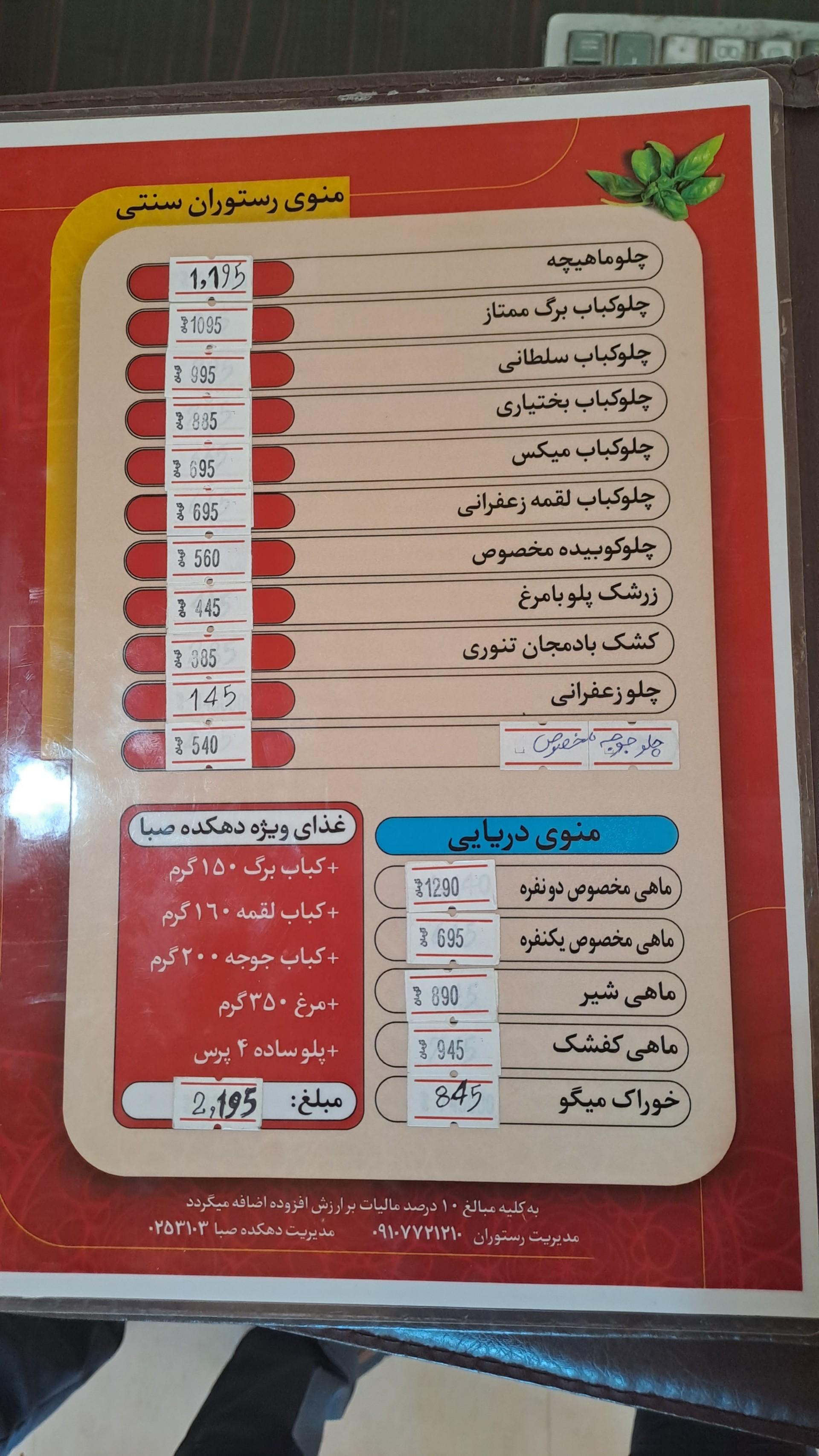 عکس دهکده توریستی و تفریحی سلامت صبا