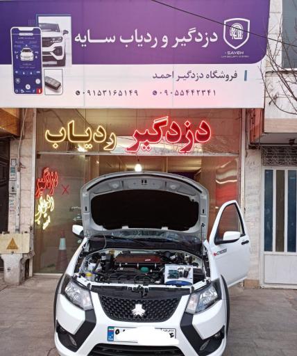 عکس دزدگیر احمد