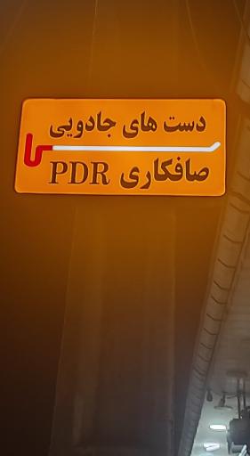 عکس صافکاری پی دی آر دست های جادویی 