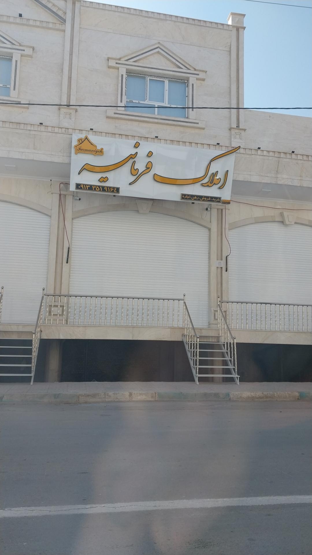 عکس املاک فرمانیه