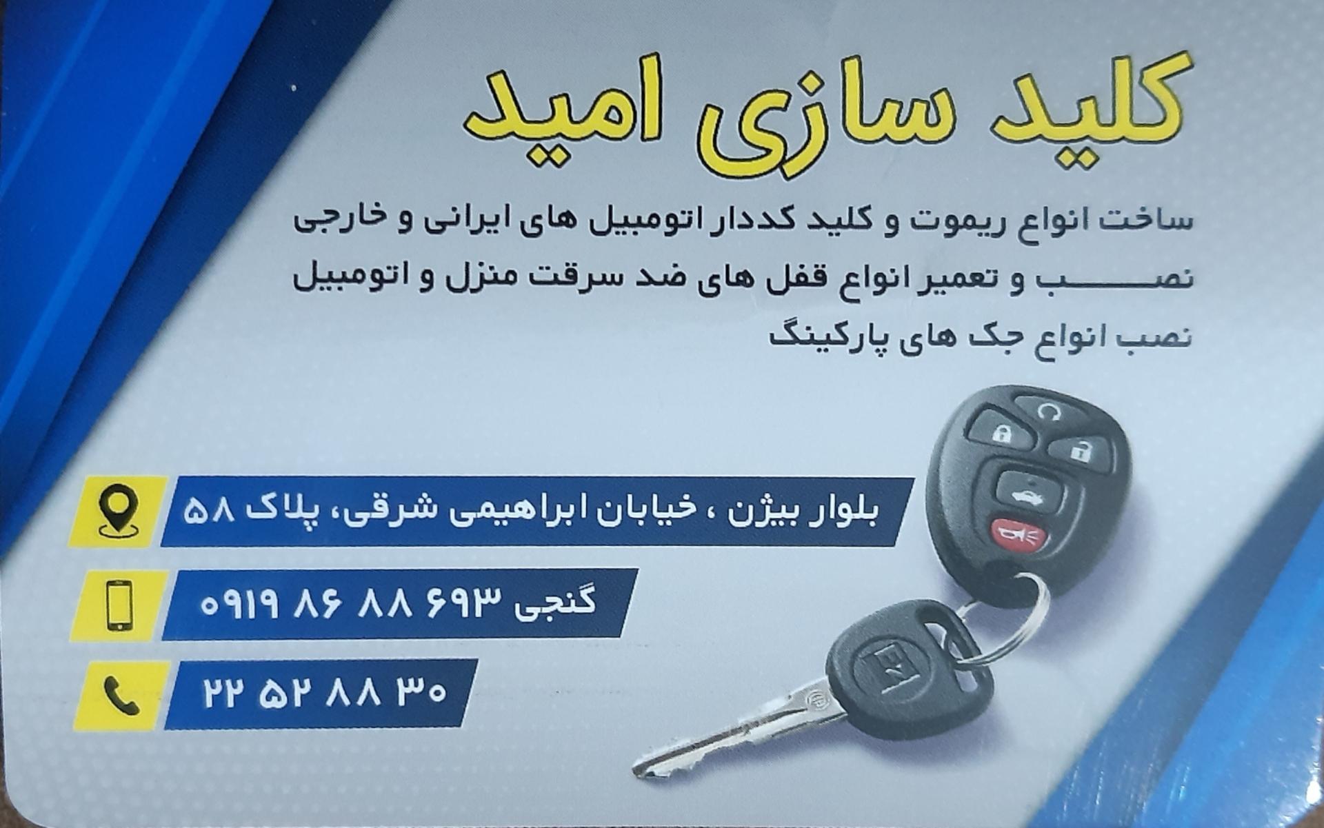 عکس کلیدسازی گنجی