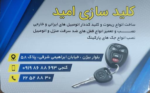 عکس کلیدسازی گنجی