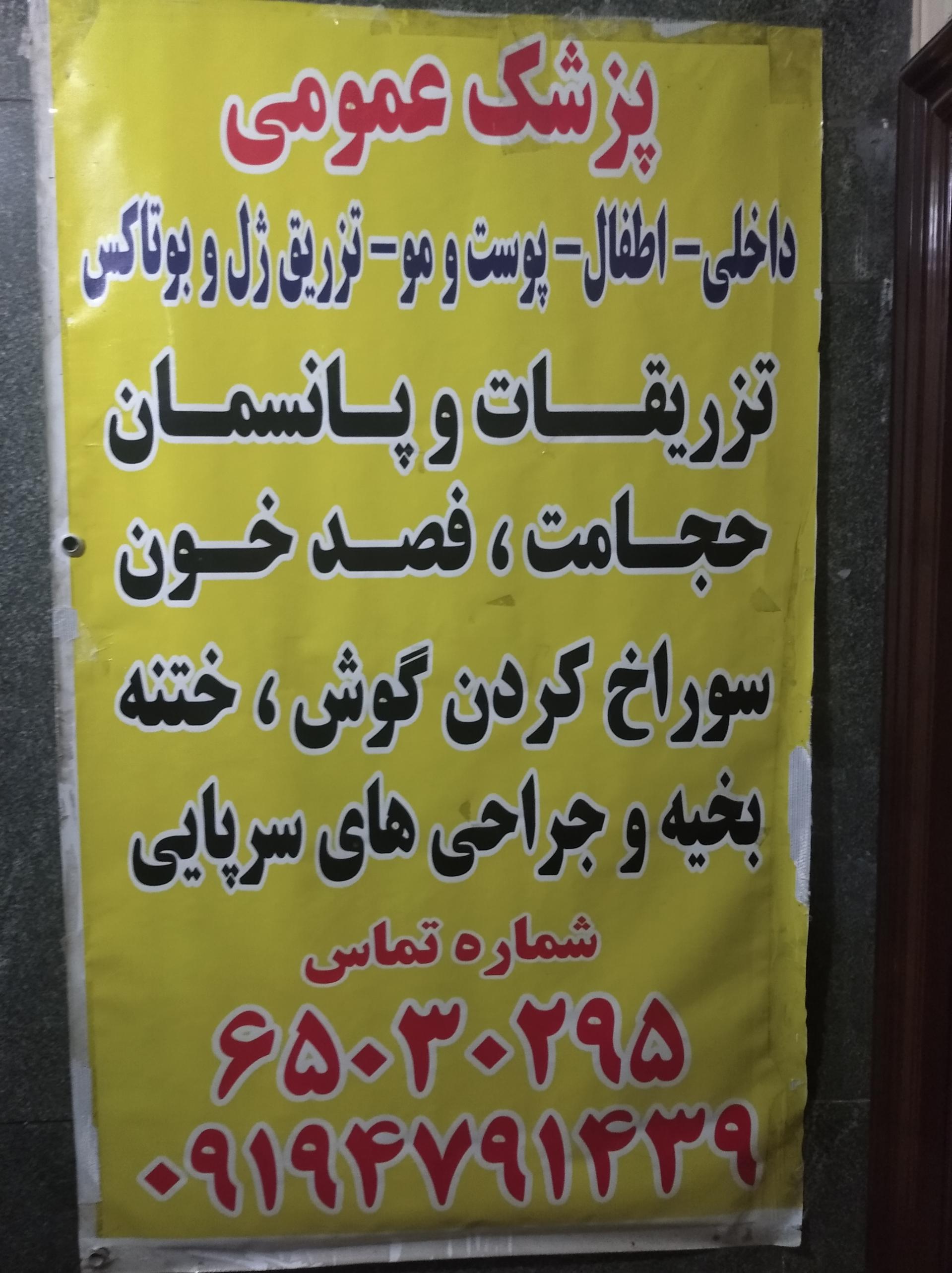 عکس مرکز تزریقات و حجامت آراسته