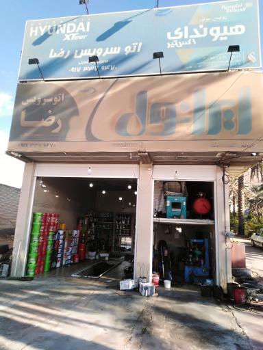 عکس اتوسرویس رضا شکایتی 