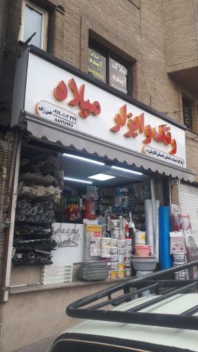 ابزار رنگ و مصالح ساختمانی میلاد