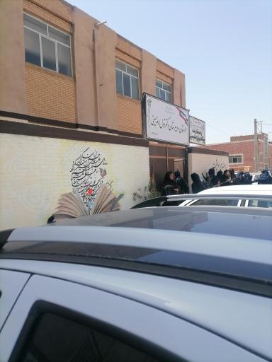 عکس دبیرستان دخترانه  دکتر بتول امام حسینی