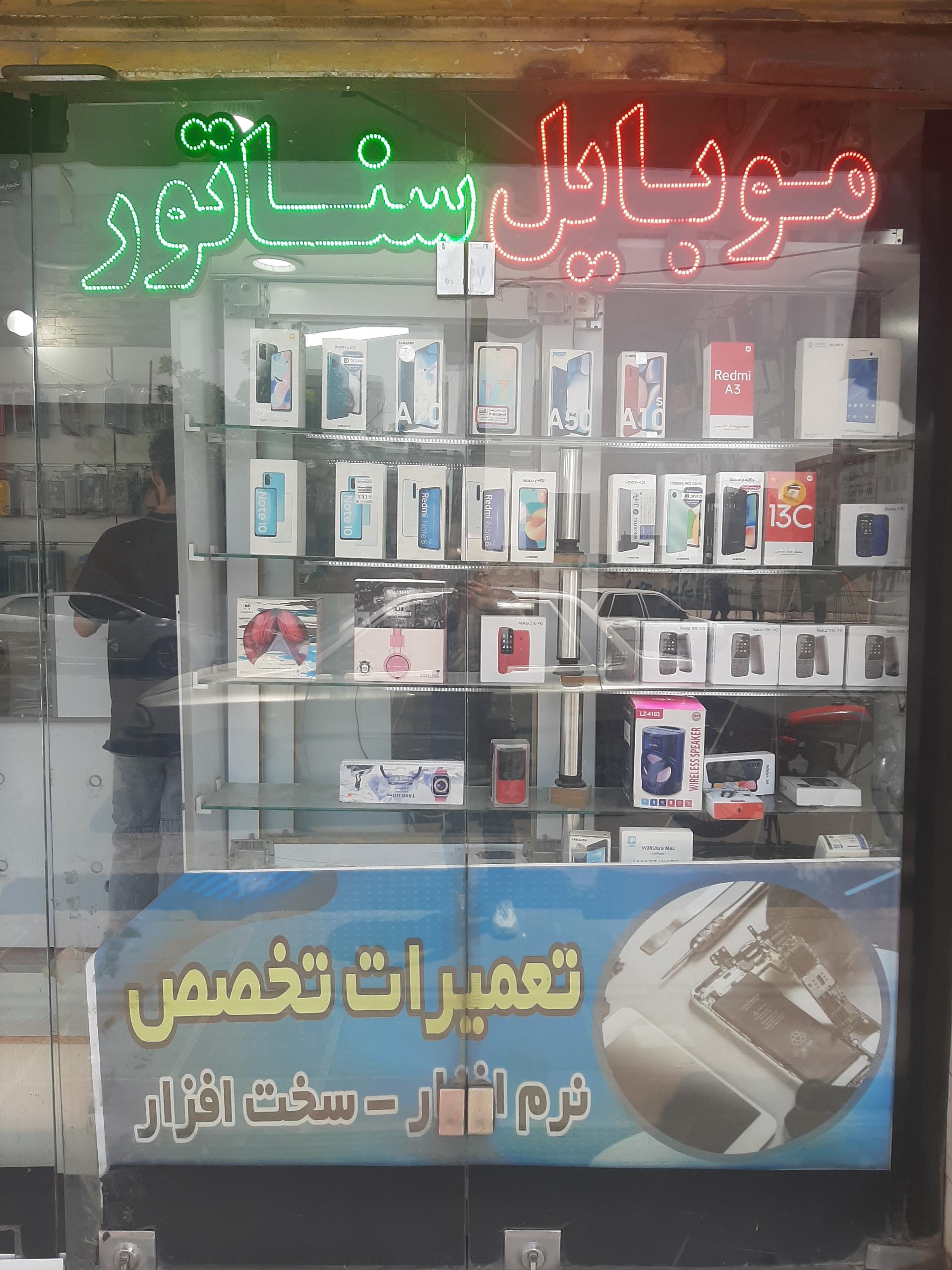 عکس موبایل سناتور