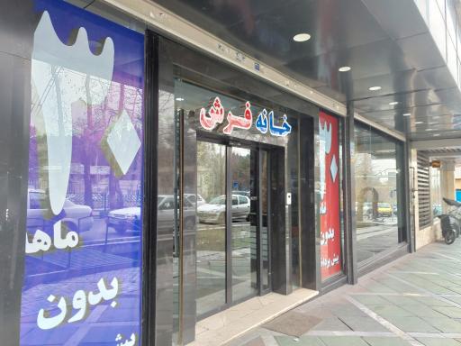 عکس خانه فرش