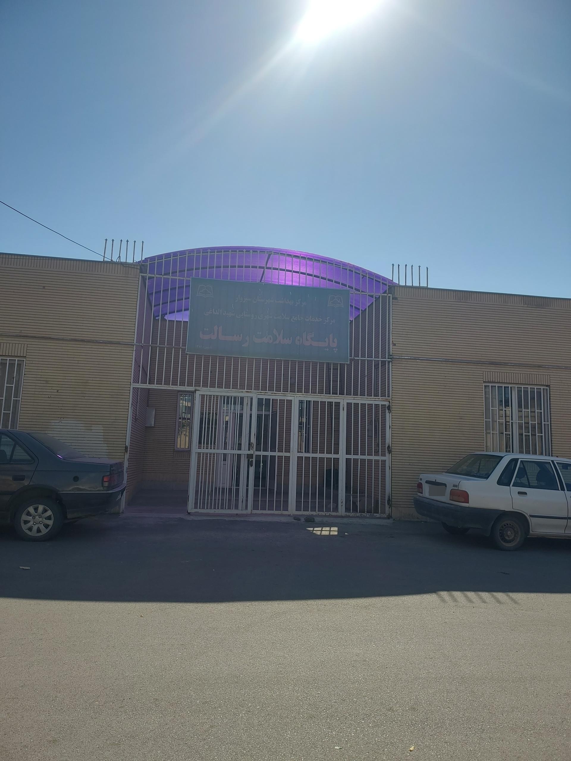 عکس پایگاه سلامت رسالت