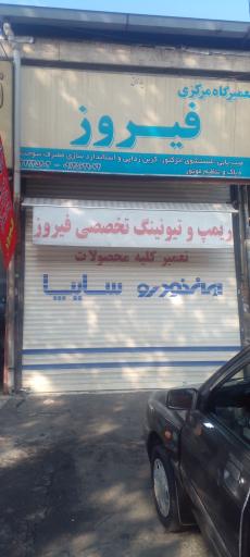 عکس خدمات تخصصی برق انژکتور فیروز