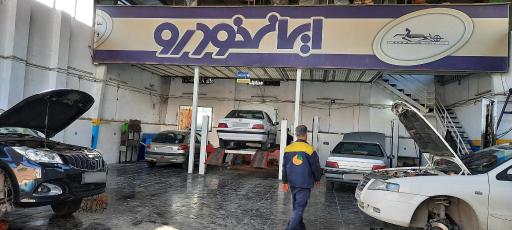 عکس نمایندگی ایران خودرو 3321