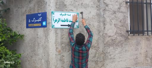 عکس مسجد فاطمه الزهرا (س)