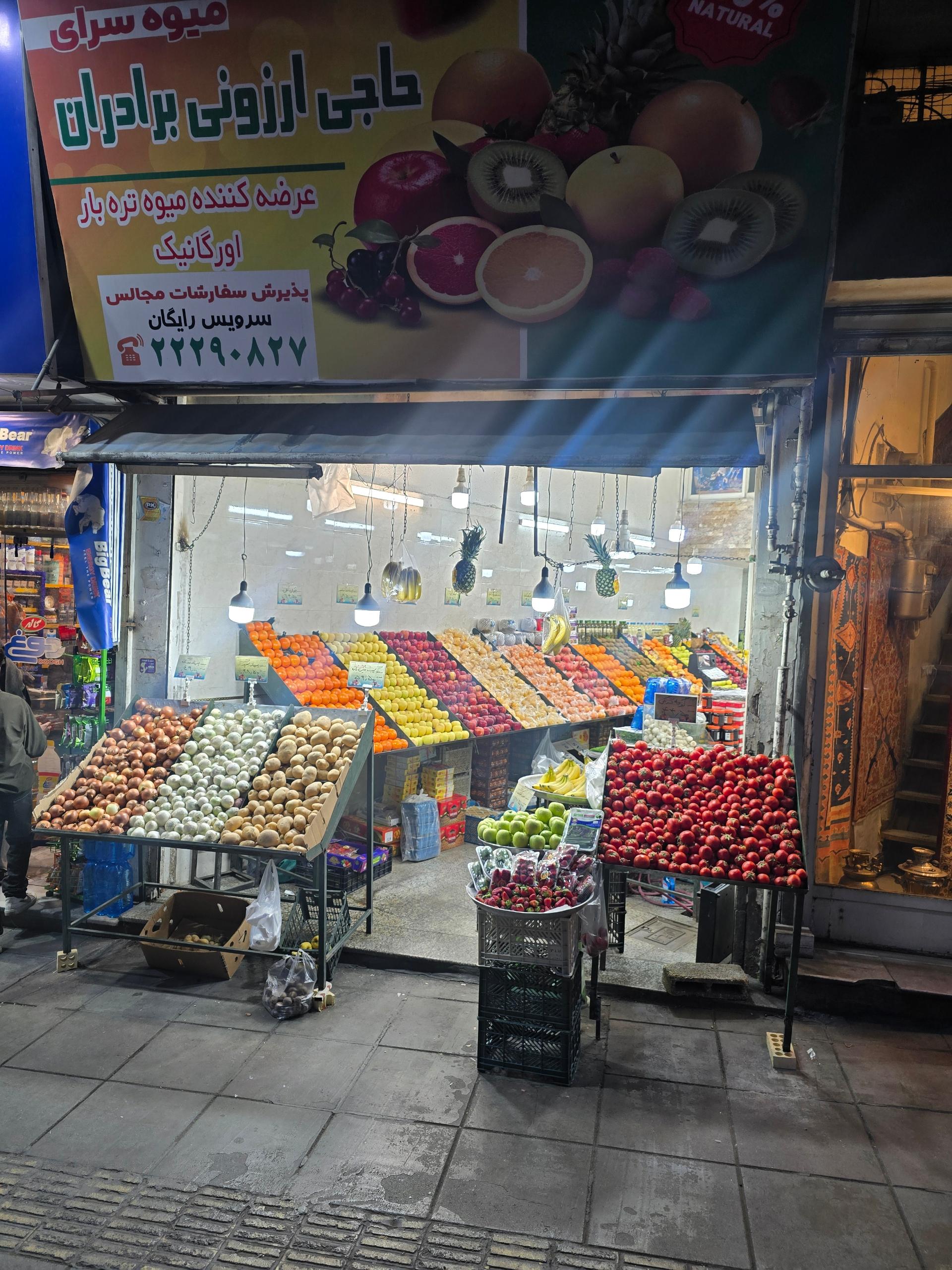 عکس میوه سرای برادران