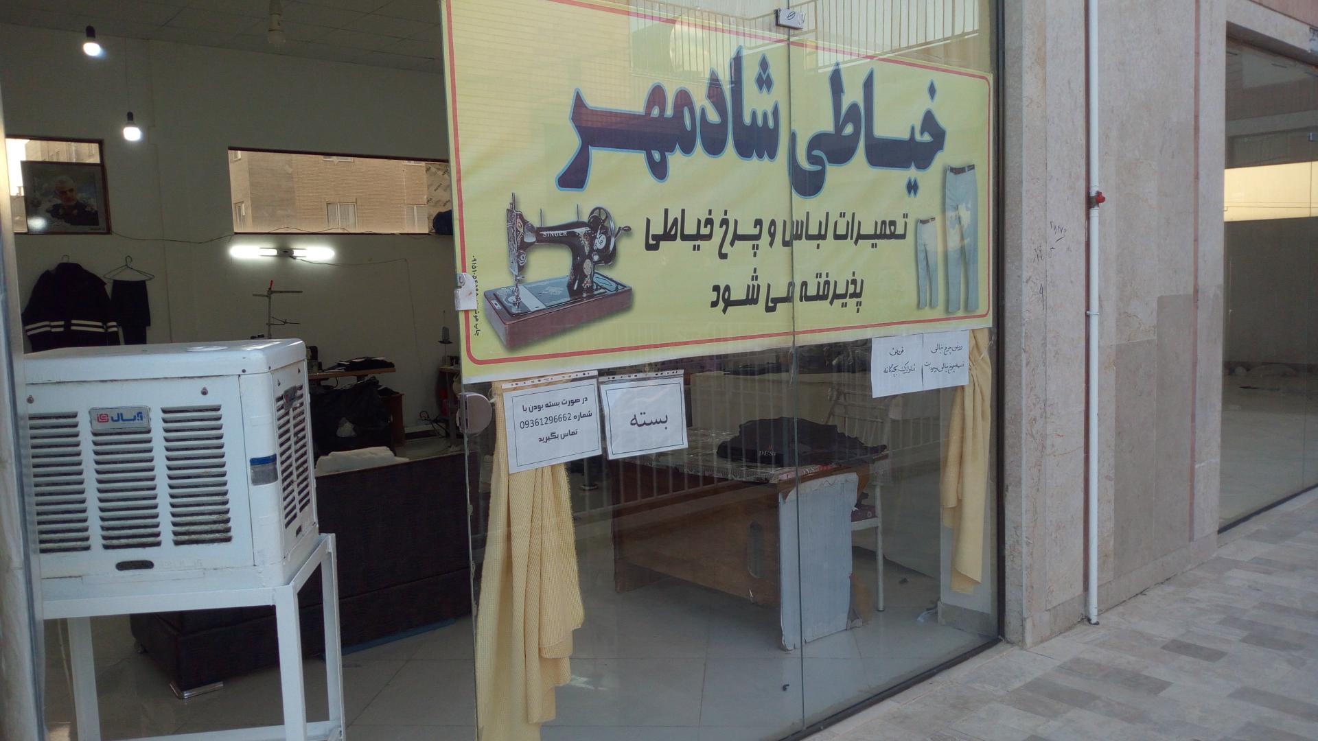 عکس خیاطی شادمهر