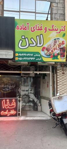 عکس کترینگ لادن