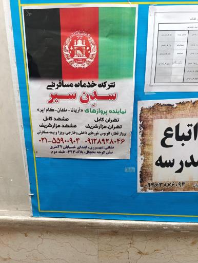 عکس دفتر کفالت، اقامت و اشتغال اتباع خارجی 1453