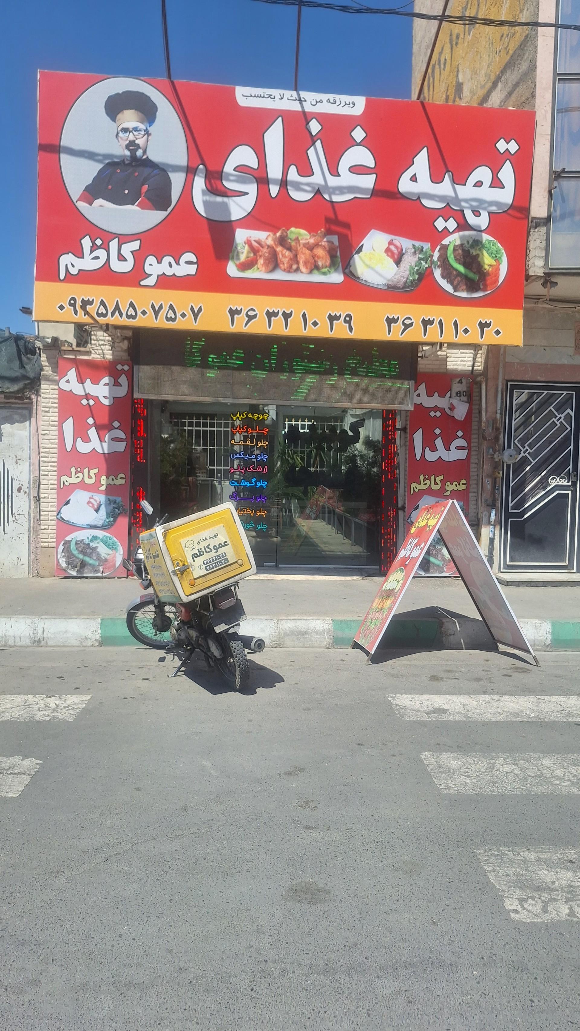 عکس مطبخ و رستوران عمو کاظم