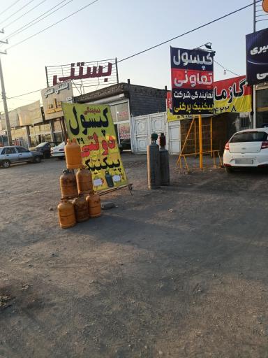 عکس تاسیسات گاز مایع بصیری