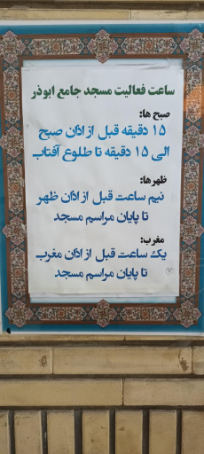 عکس مسجد جامع ابوذر