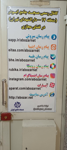 عکس مسجد جامع ابوذر
