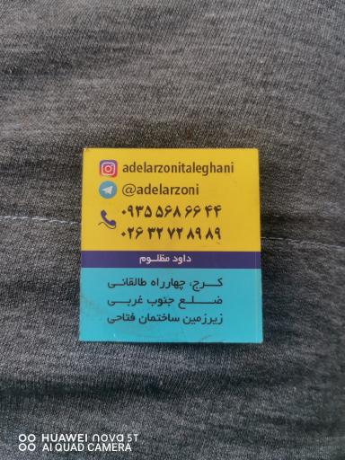عکس پارچه فروشی عادل ارزونی