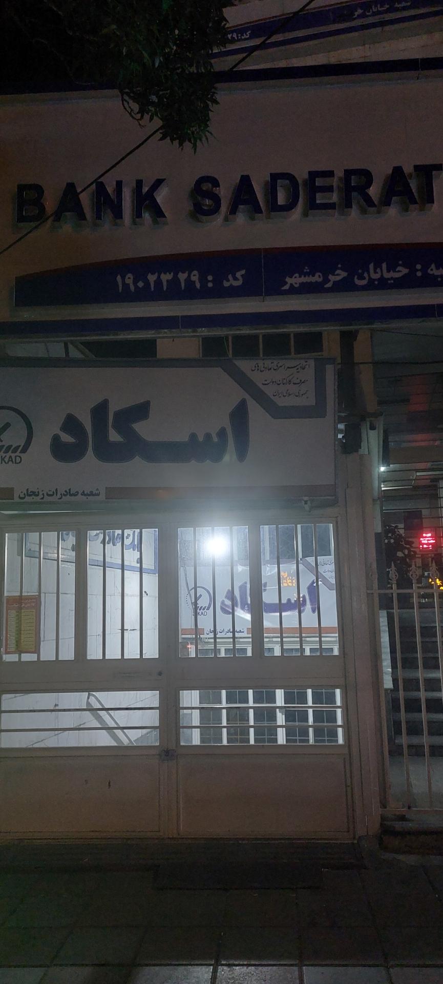 عکس فروشگاه اسکاد زنجان