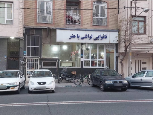 عکس نان لواش باهنر