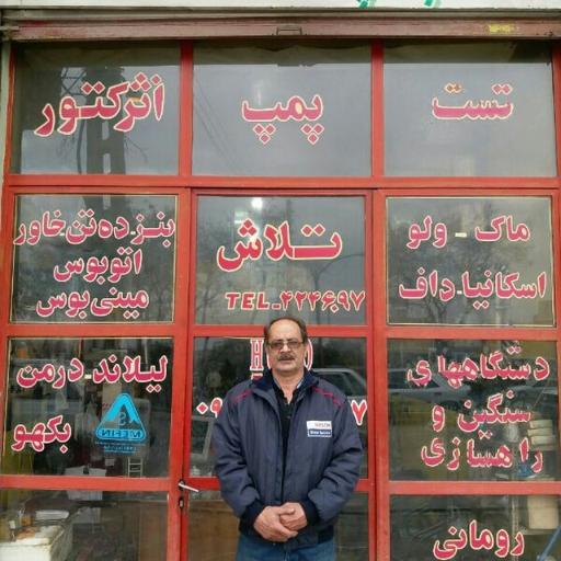 عکس پمپ انژکتور تلاش 