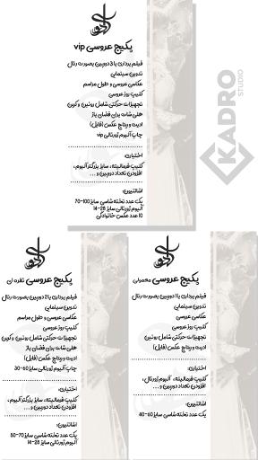 عکس استودیو عکاسی کادرو