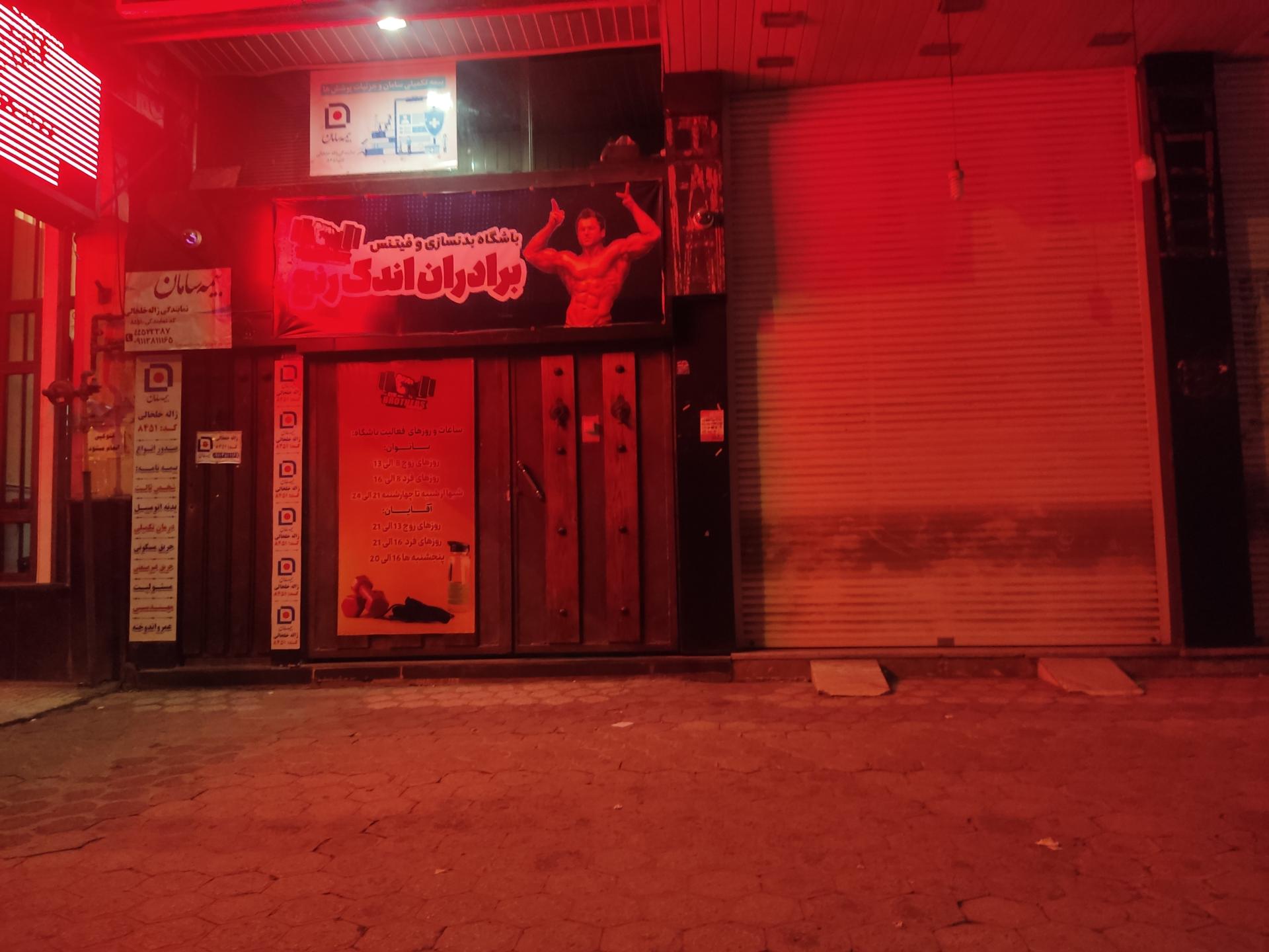 عکس باشگاه پرورش اندام برادران اندک رنج