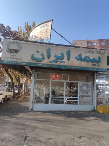 عکس بیمه ایران نمایندگی محمودی