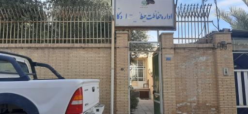 عکس سازمان محیط‌زیست شهرستان اردکان 