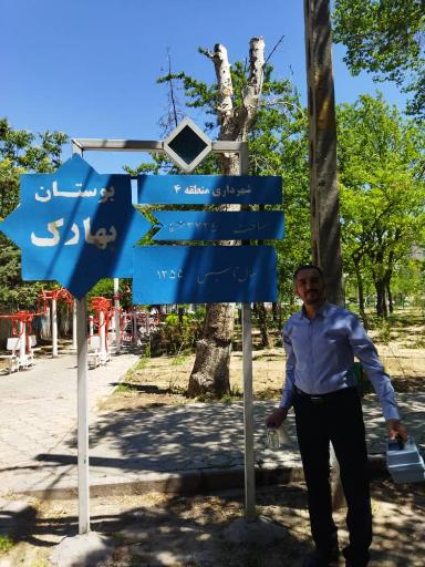 عکس بوستان بهارک