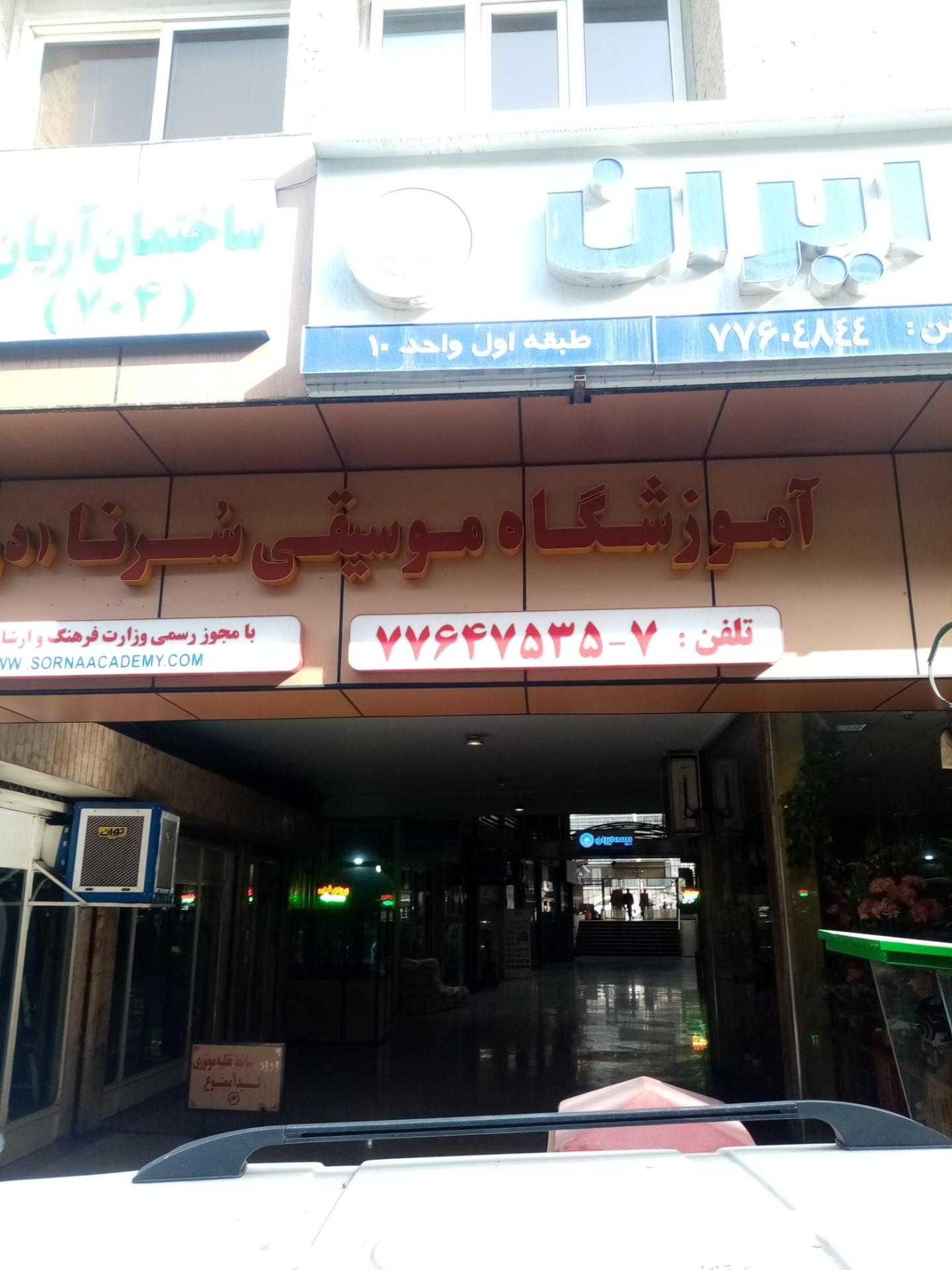 عکس پست منطقه ۱۵ (دفتر انقلاب) 