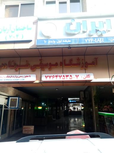 عکس پست منطقه ۱۵ (دفتر انقلاب) 